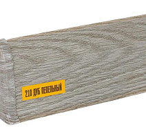 Плинтус Ideal Comfort 55mm Дуб пепельный 210 фото 3 | FLOORDEALER